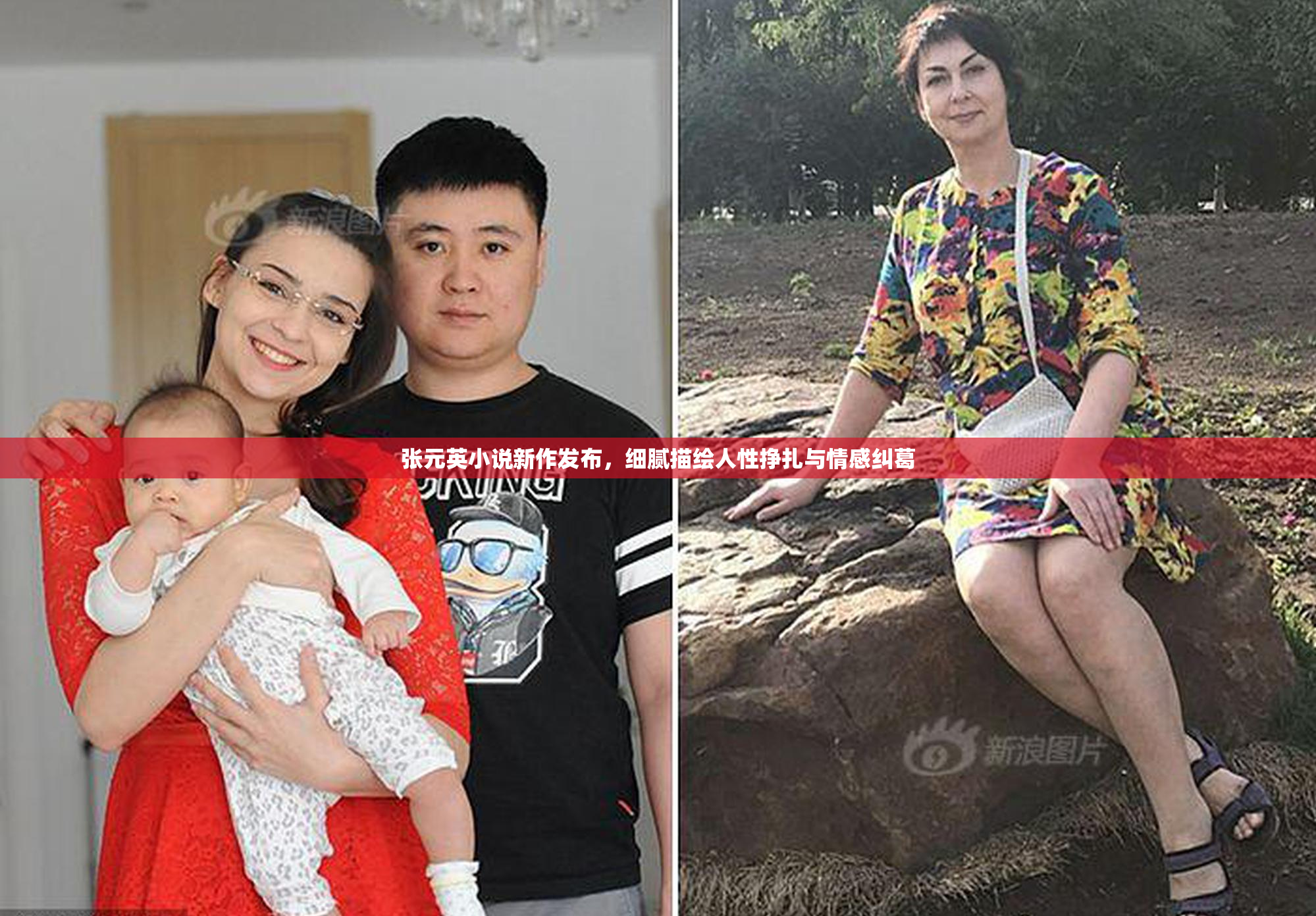 张元英小说新作发布，细腻描绘人性挣扎与情感纠葛