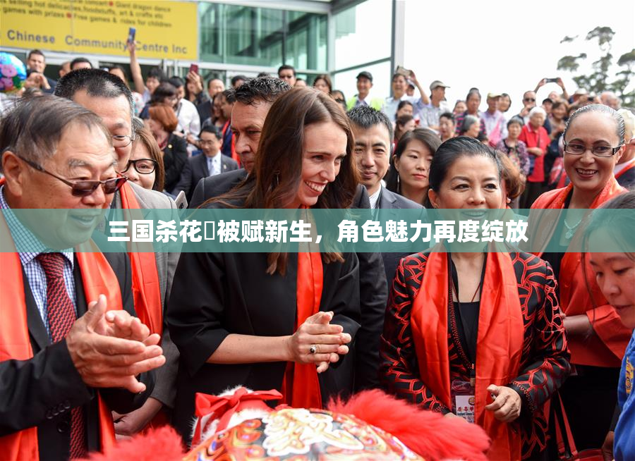 三国杀花鬘被赋新生，角色魅力再度绽放
