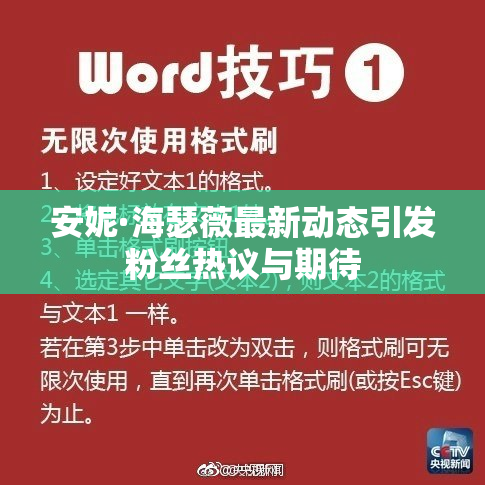 安妮·海瑟薇最新动态引发粉丝热议与期待