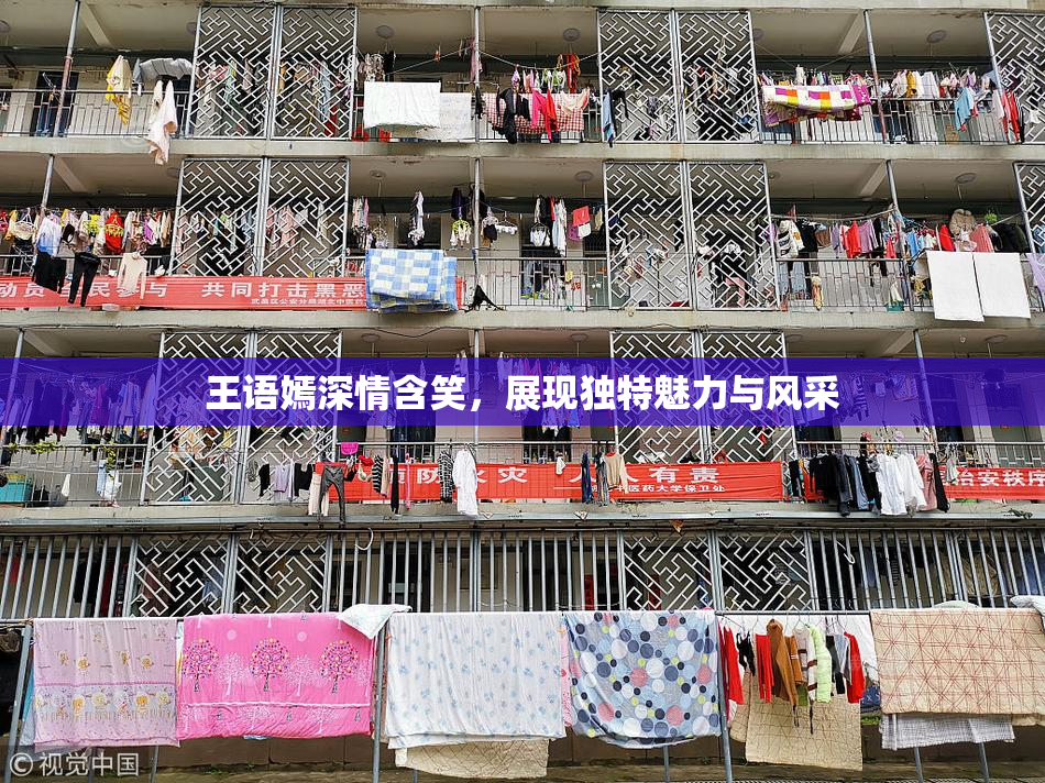 王语嫣深情含笑，展现独特魅力与风采