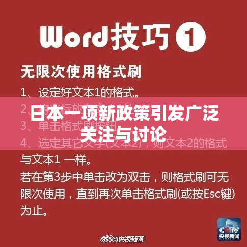 日本一项新政策引发广泛关注与讨论