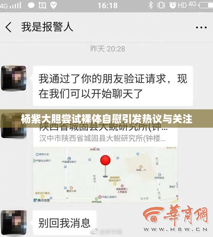 杨紫大胆尝试裸体自慰引发热议与关注
