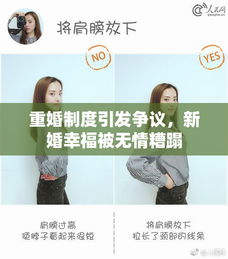 重婚制度引发争议，新婚幸福被无情糟蹋