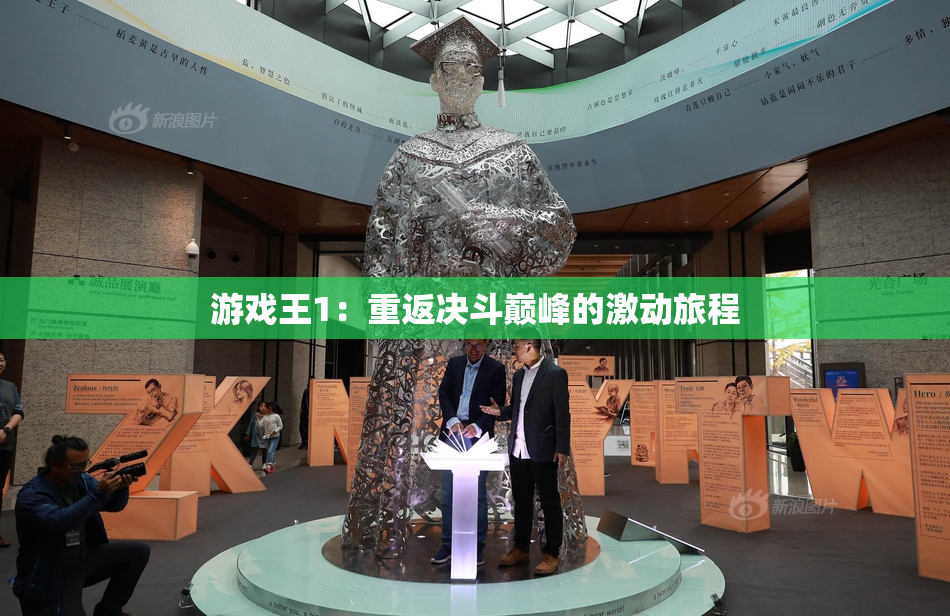 游戏王1：重返决斗巅峰的激动旅程