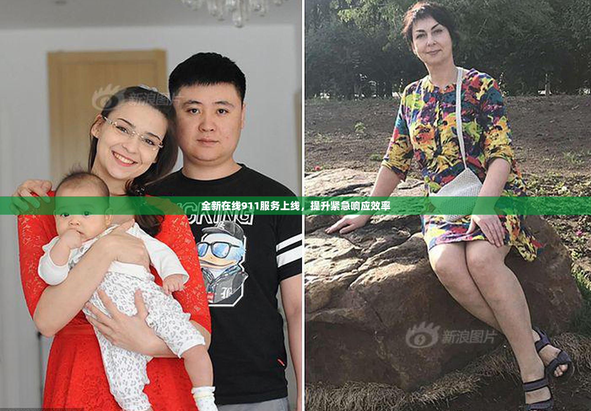 全新在线911服务上线，提升紧急响应效率