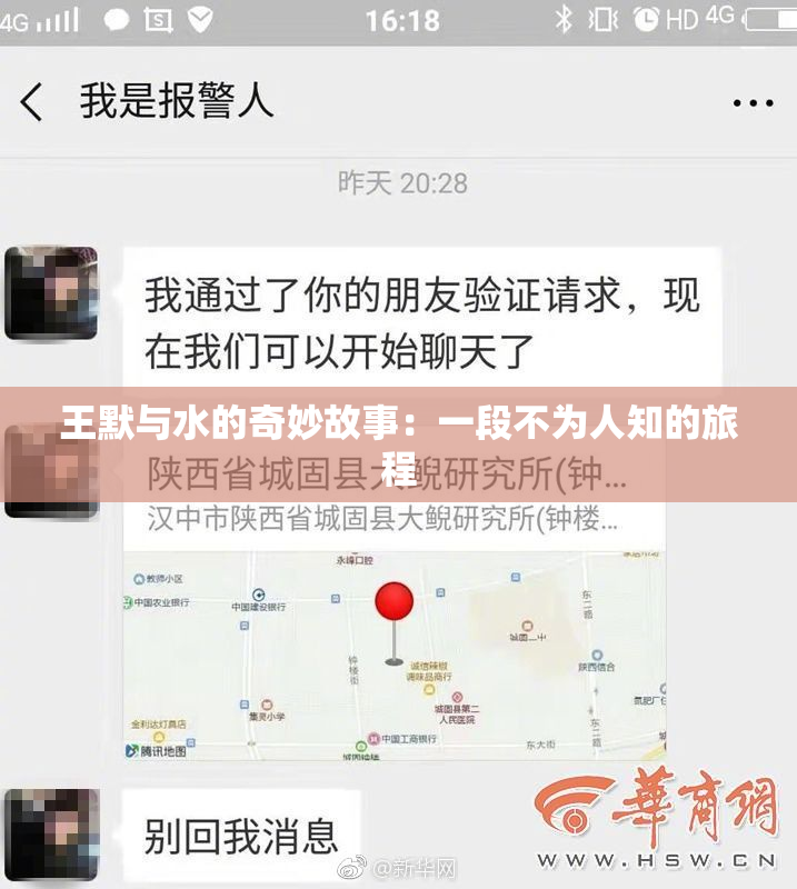 王默与水的奇妙故事：一段不为人知的旅程