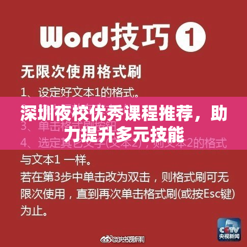 深圳夜校优秀课程推荐，助力提升多元技能