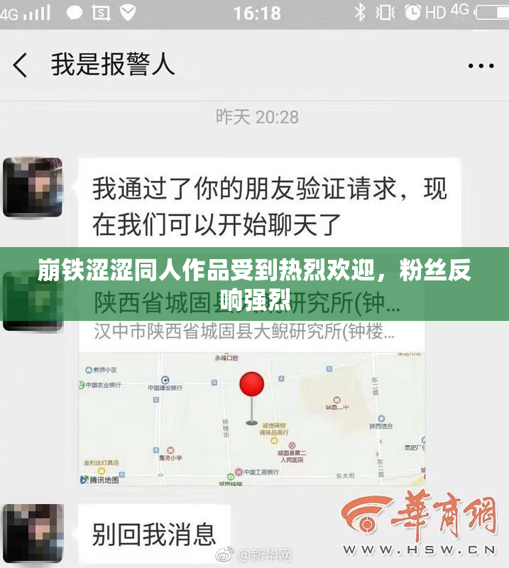 崩铁涩涩同人作品受到热烈欢迎，粉丝反响强烈