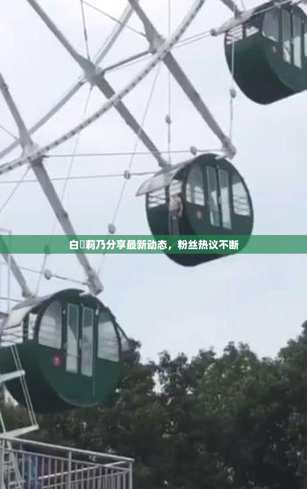 白咲莉乃分享最新动态，粉丝热议不断