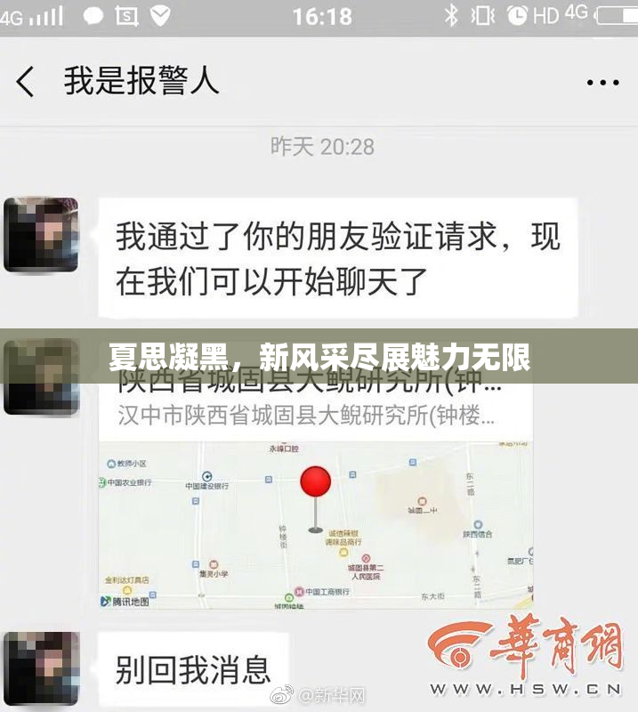 夏思凝黑，新风采尽展魅力无限