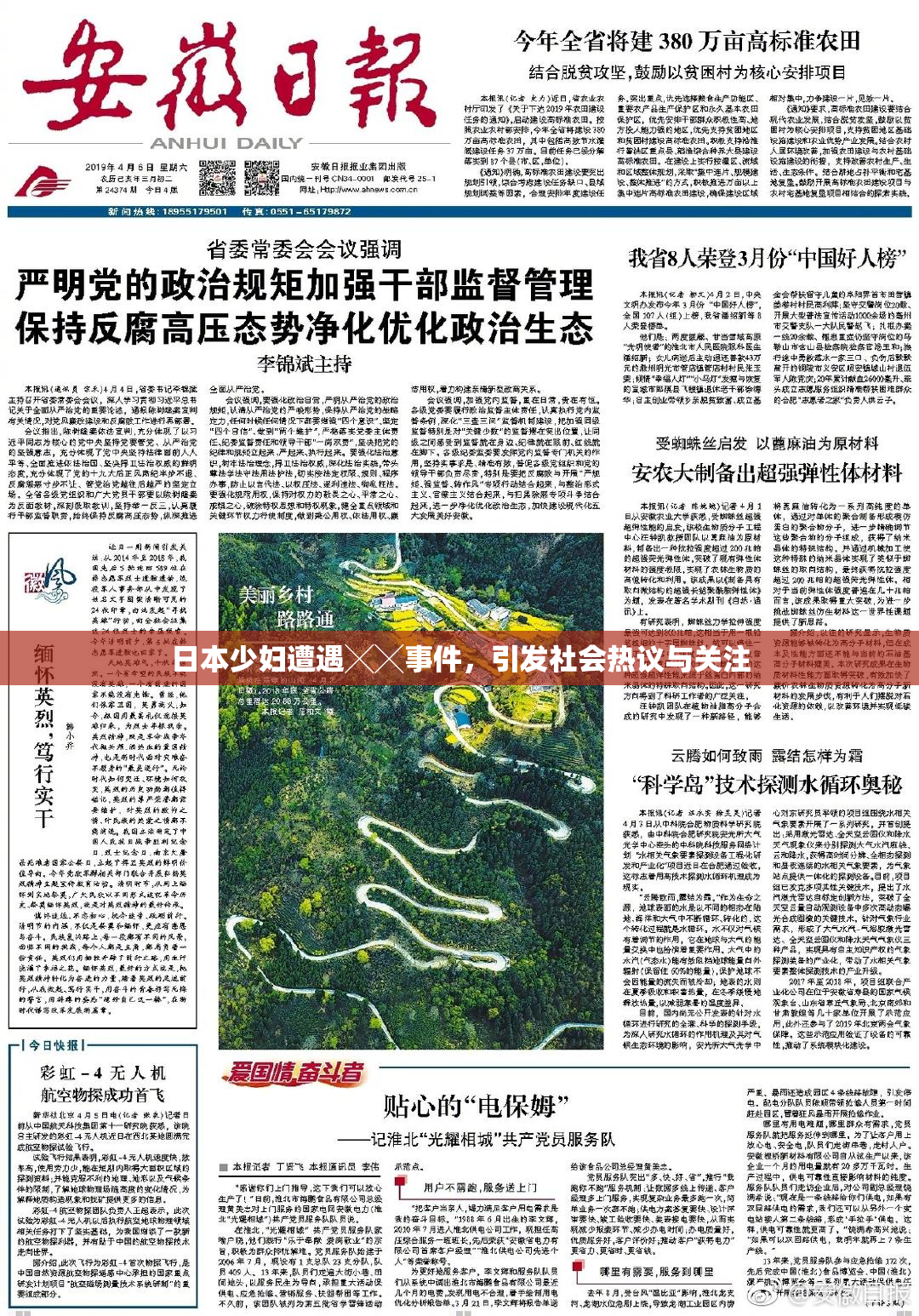 日本少妇遭遇╳╳事件，引发社会热议与关注