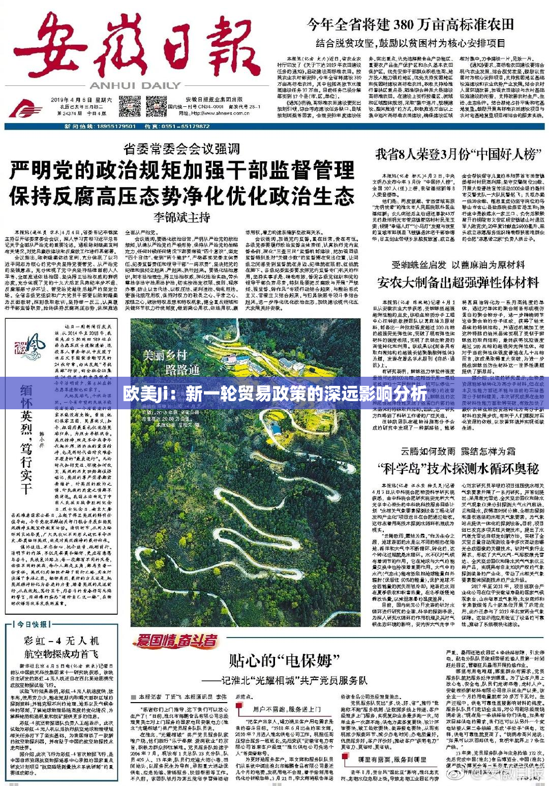 欧美Ji：新一轮贸易政策的深远影响分析