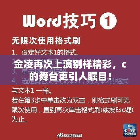 金凌再次上演别样精彩，c的舞台更引人瞩目！