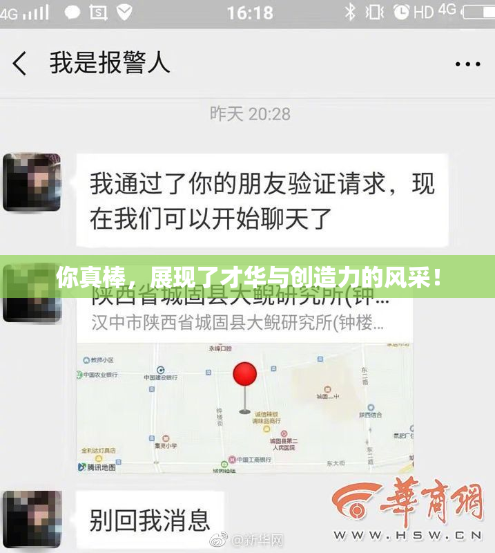 你真棒，展现了才华与创造力的风采！