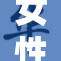 女性BB的精彩瞬间：感受力量与魅力的结合