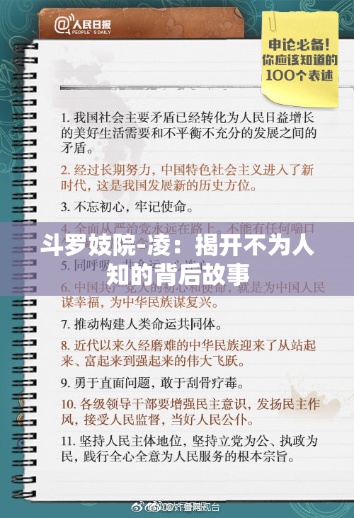 斗罗妓院-凌：揭开不为人知的背后故事