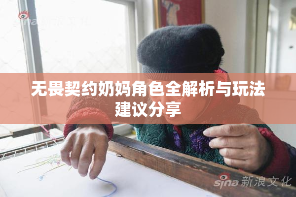 无畏契约奶妈角色全解析与玩法建议分享