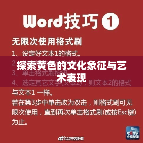 探索黄色的文化象征与艺术表现