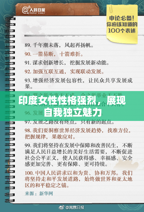 印度女性性格强烈，展现自我独立魅力