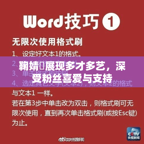 鞠婧祎展现多才多艺，深受粉丝喜爱与支持