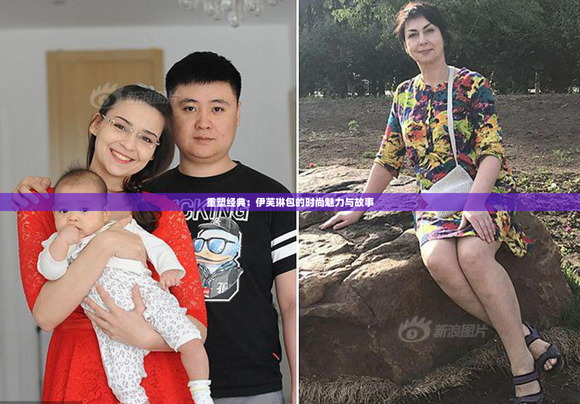 重塑经典：伊芙琳包的时尚魅力与故事
