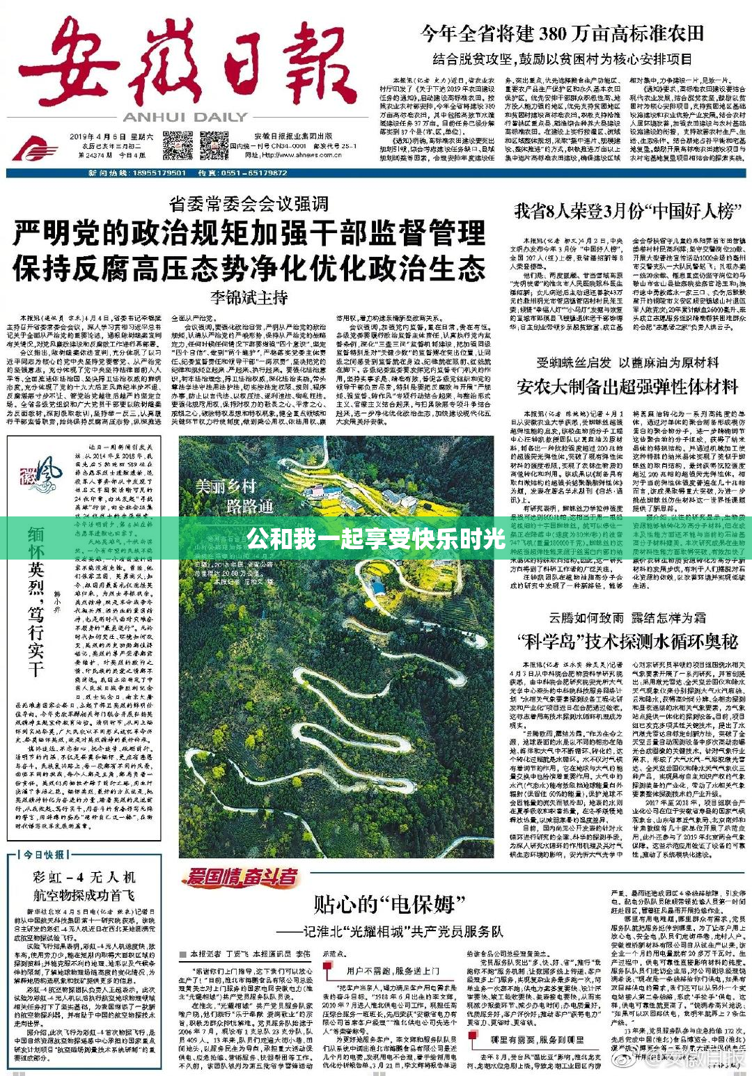 公和我一起享受快乐时光
