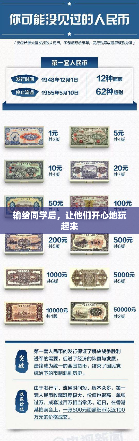 输给同学后，让他们开心地玩起来