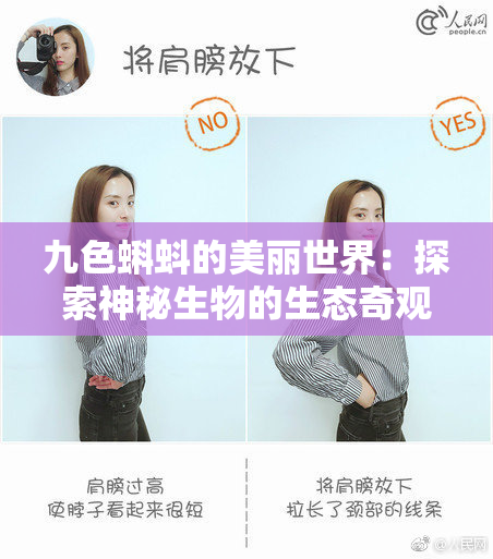 九色蝌蚪的美丽世界：探索神秘生物的生态奇观