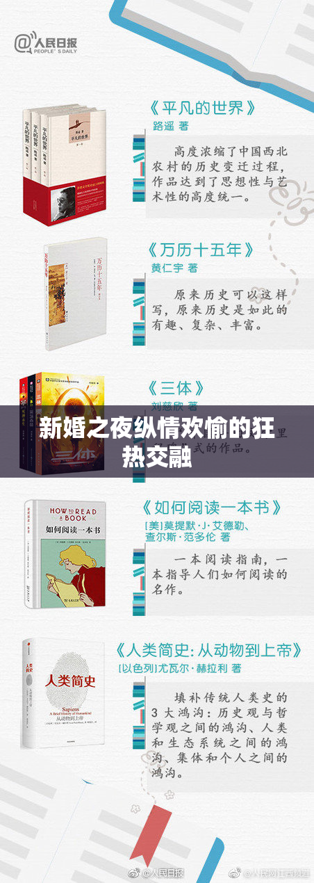 新婚之夜纵情欢愉的狂热交融