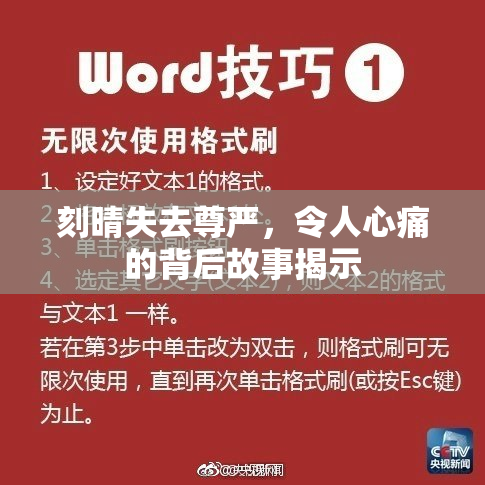 刻晴失去尊严，令人心痛的背后故事揭示