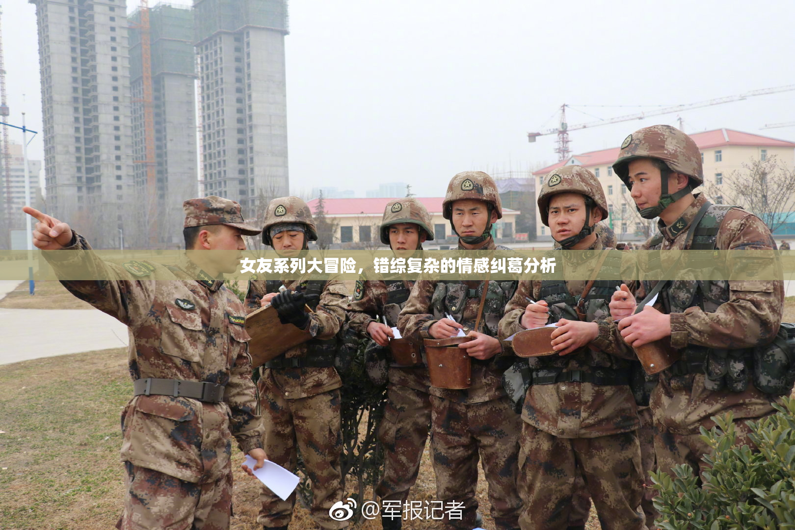 女友系列大冒险，错综复杂的情感纠葛分析
