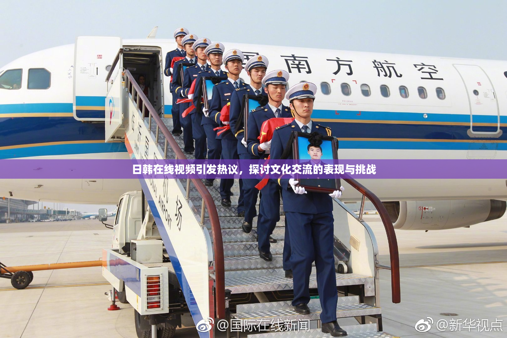 日韩在线视频引发热议，探讨文化交流的表现与挑战
