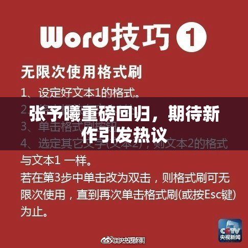 张予曦重磅回归，期待新作引发热议