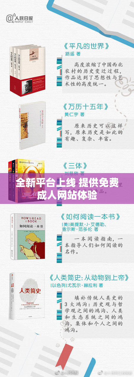 全新平台上线 提供免费成人网站体验