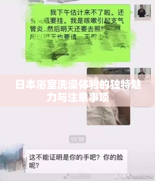 日本浴室洗澡体验的独特魅力与注意事项