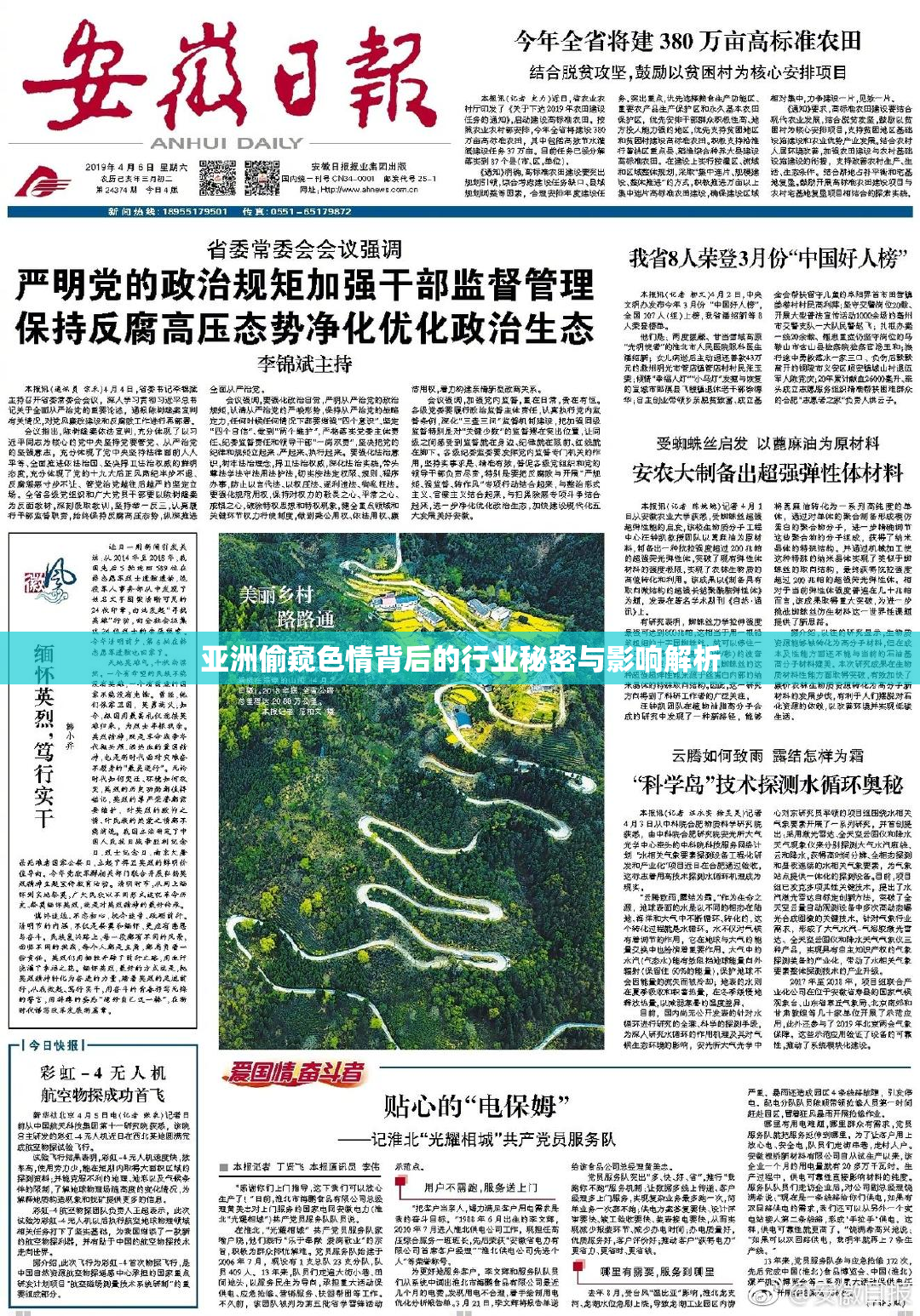 亚洲偷窥色情背后的行业秘密与影响解析