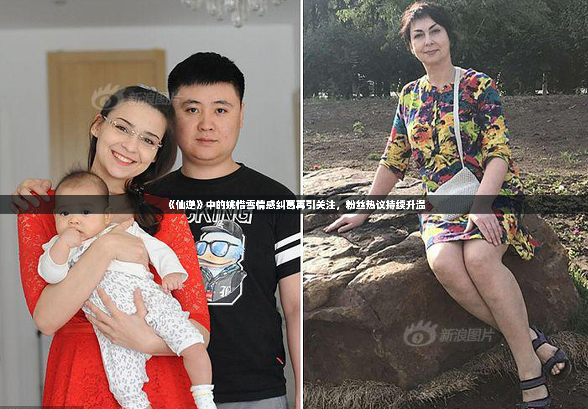 《仙逆》中的姚惜雪情感纠葛再引关注，粉丝热议持续升温