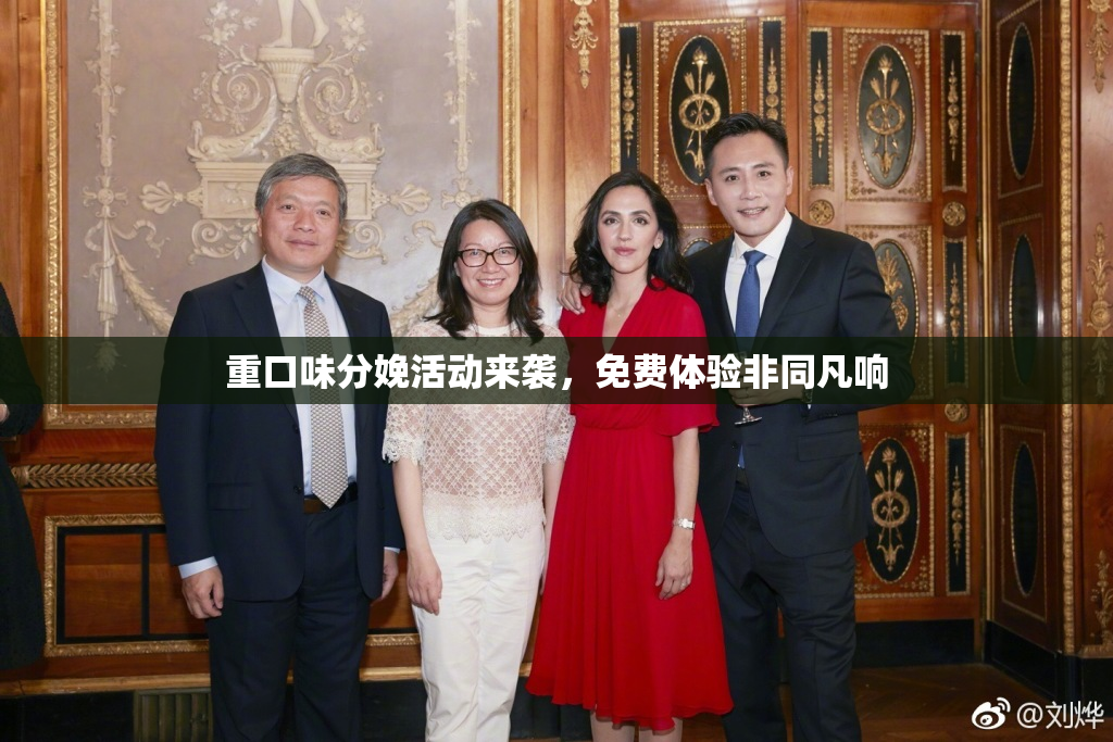 重口味分娩活动来袭，免费体验非同凡响
