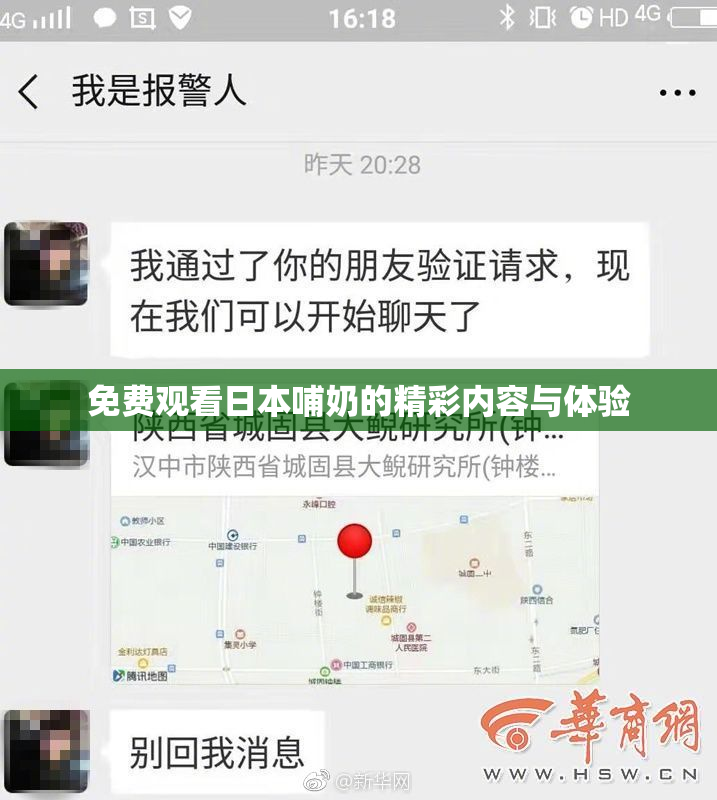 免费观看日本哺奶的精彩内容与体验