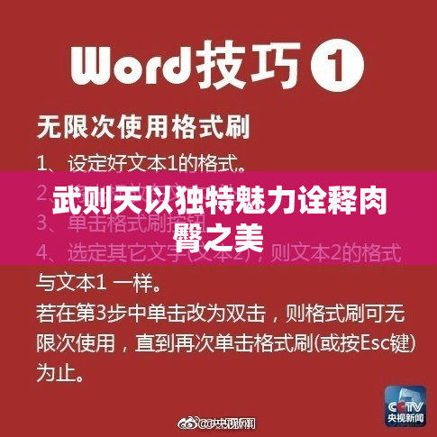 武则天以独特魅力诠释肉臀之美