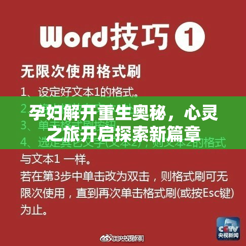 孕妇解开重生奥秘，心灵之旅开启探索新篇章