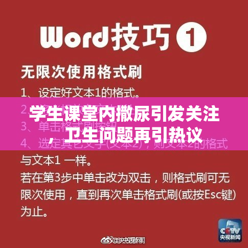 学生课堂内撒尿引发关注，卫生问题再引热议