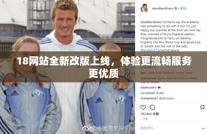 18网站全新改版上线，体验更流畅服务更优质