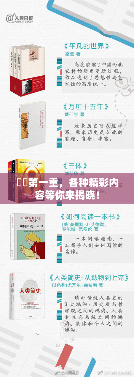 妺妺第一重，各种精彩内容等你来揭晓！