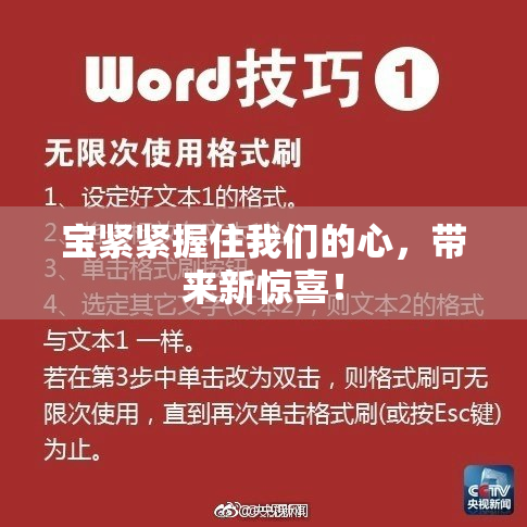 宝紧紧握住我们的心，带来新惊喜！