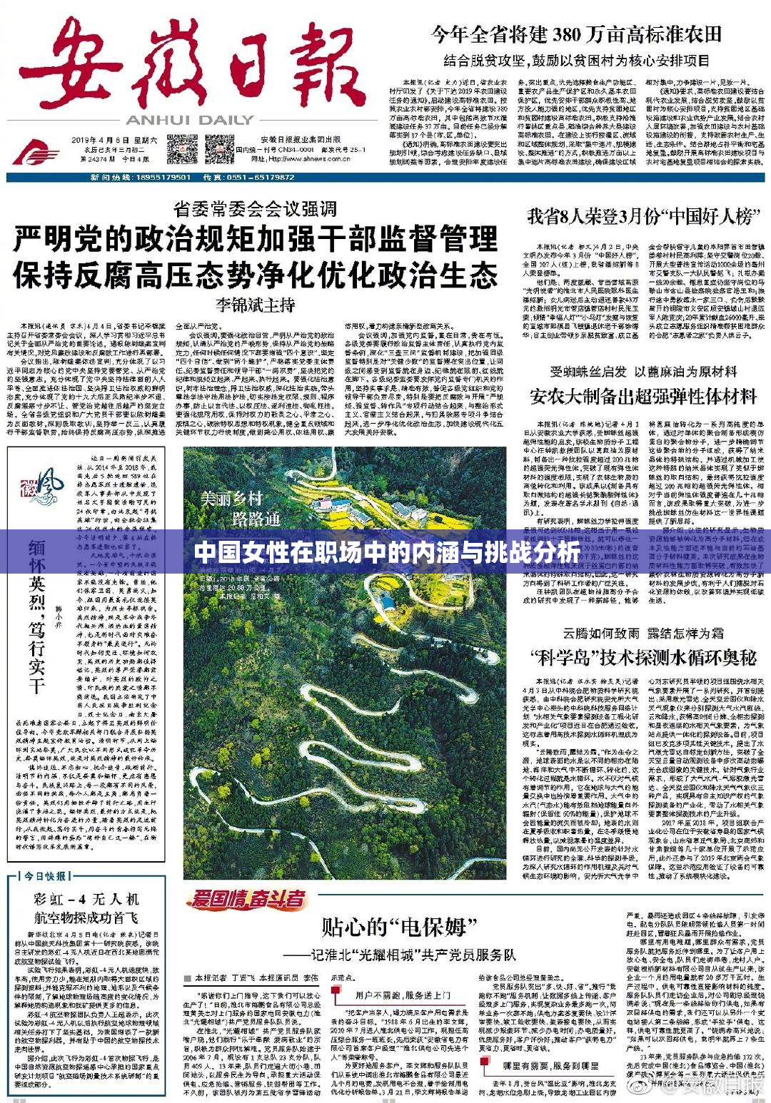 中国女性在职场中的内涵与挑战分析