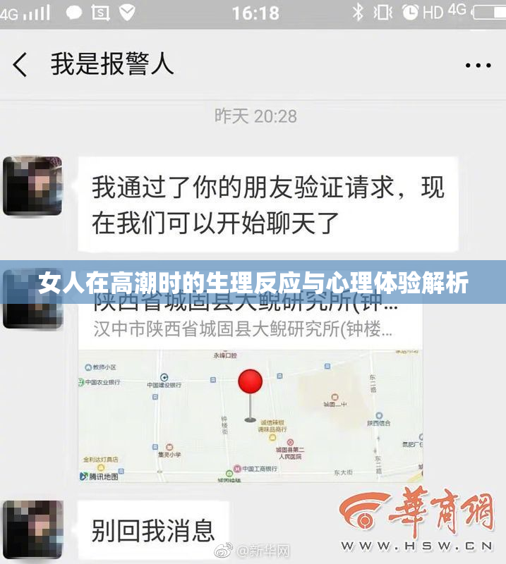 女人在高潮时的生理反应与心理体验解析