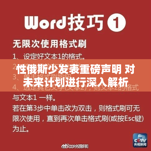 性俄斯少发表重磅声明 对未来计划进行深入解析