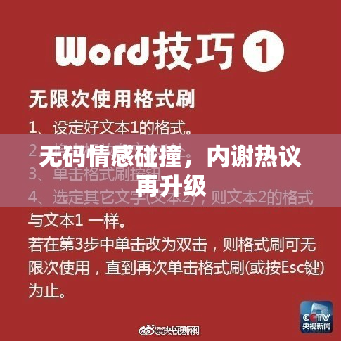 无码情感碰撞，内谢热议再升级