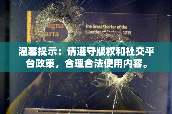 温馨提示：请遵守版权和社交平台政策，合理合法使用内容。